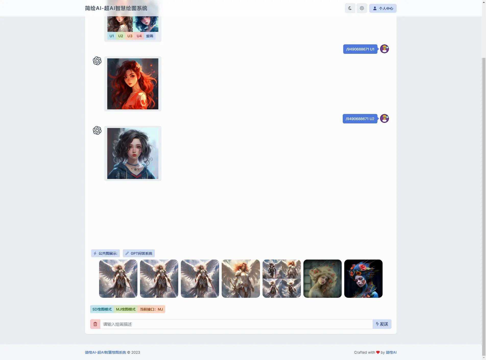 简绘ai问答mj绘图一体式系统源码 - 淘金派资源网