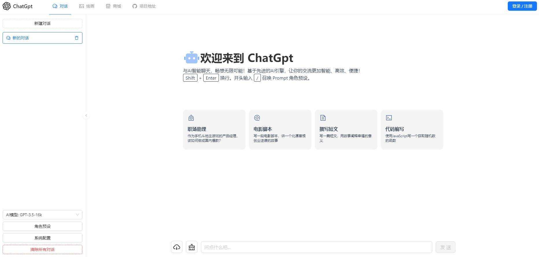 一款可商业化的ChatGpt Web源码 - 淘金派资源网