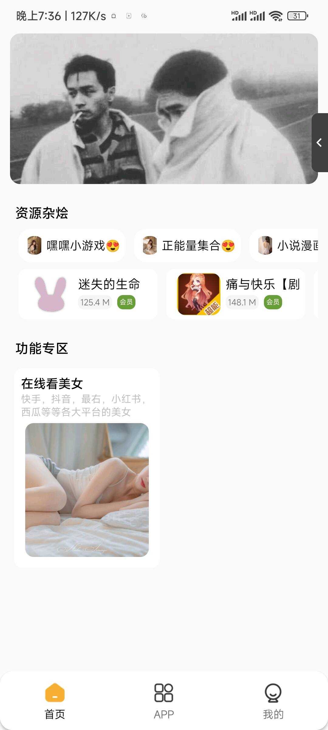 李先森软件库iApp v6软件库+后端 超好看功能多 - 淘金派资源网