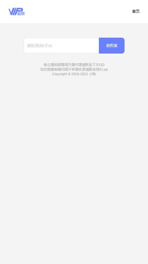 图片[2] - 快手权重查询源码+接口 - 淘金派资源网