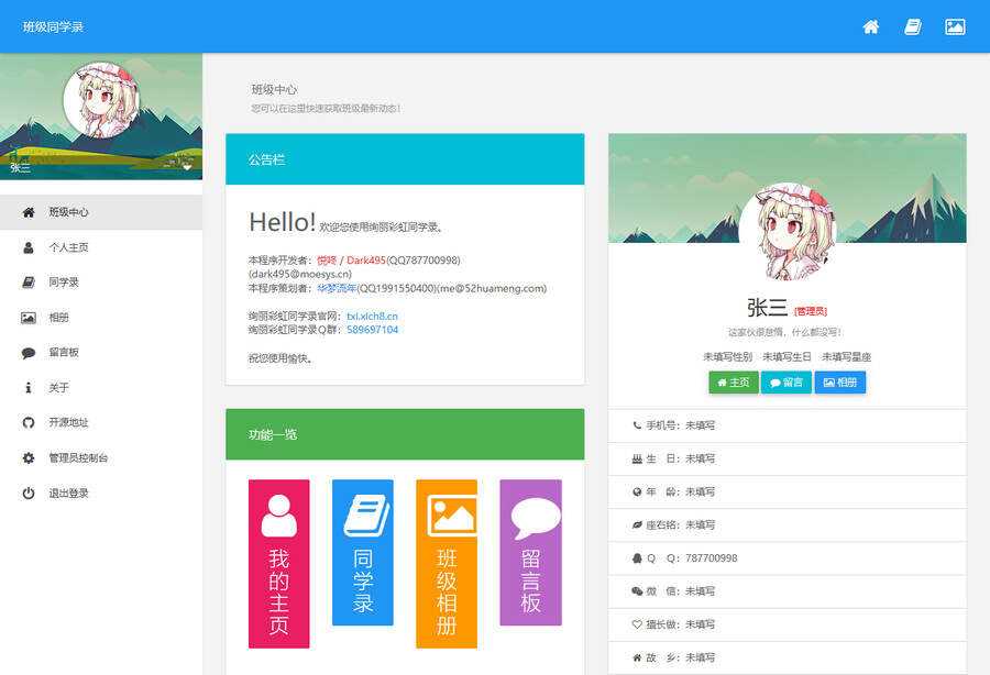 绚丽彩虹同学录V1.5 fix 完全无加密源码 - 淘金派资源网