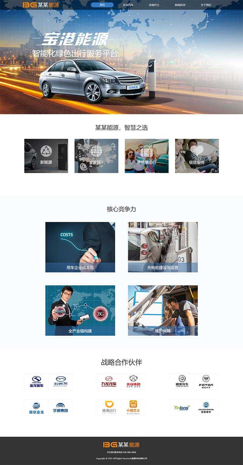 简洁的汽车能源科技公司官网html模板 - 淘金派资源网