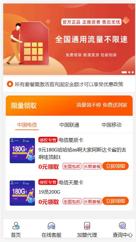 PHP带后台号卡推广管理系统 - 淘金派资源网