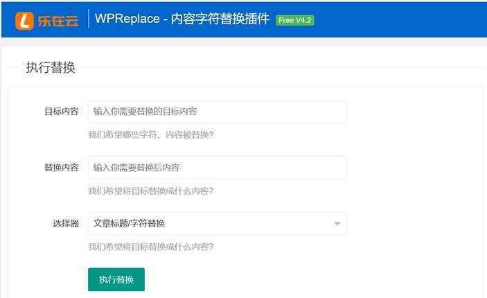 WPReplace插件快速替换WordPress网站上的内容字符 - 淘金派资源网