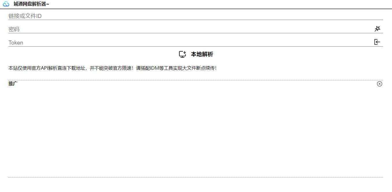 图片[2] - 获取城通网盘一次性直连地址V2.0 诚通网盘解析下载 - 淘金派资源网