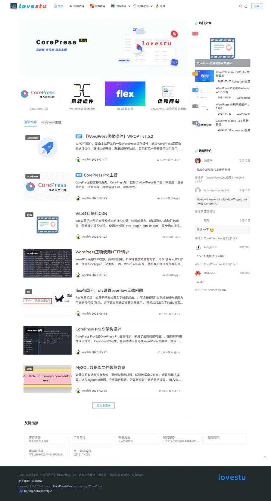 最新版CorePress v5.8.9主题 高颜值WordPress博客网站模板 - 淘金派资源网