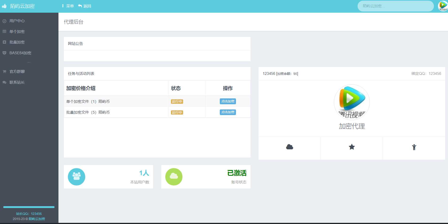 图片[2] - PHP在线网站文件加密系统源码V6.0 - 淘金派资源网