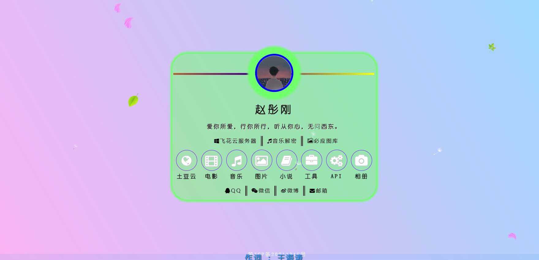 2023最新简单二次元个人引导主页 - 淘金派资源网