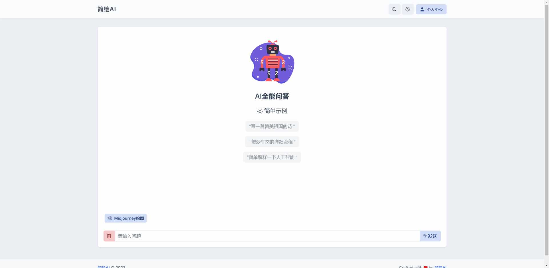 图片[2] - 简绘ChatGPTV1.7版本 - 淘金派资源网