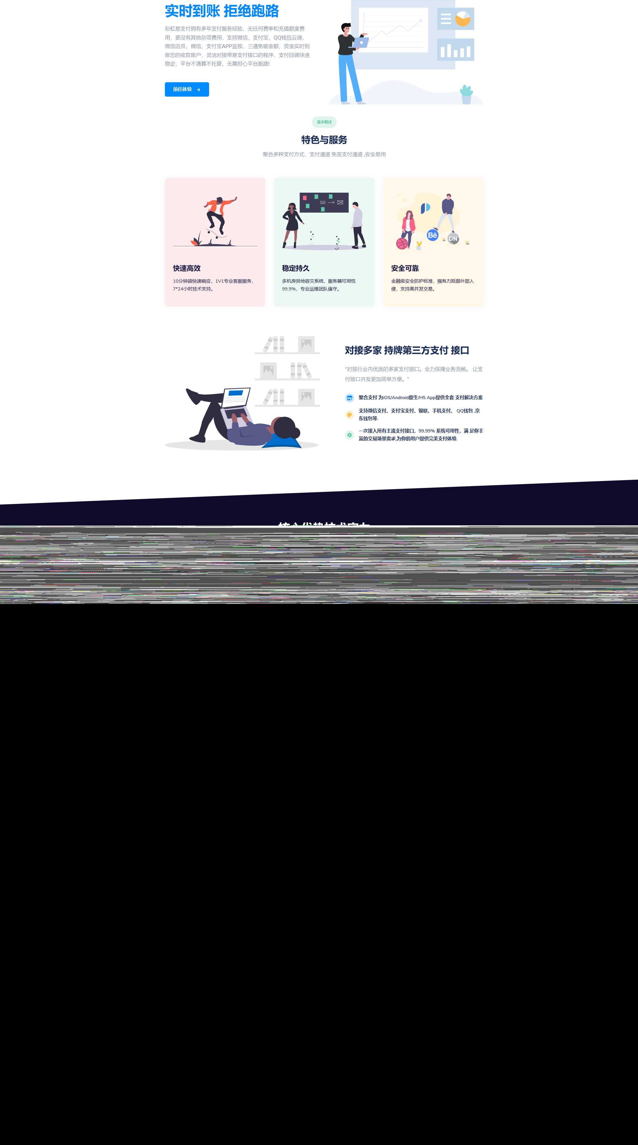 彩虹易支付前端美化模板（全网首发） - 淘金派资源网