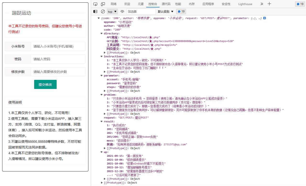 PHP小米运动单文件网页提交 带接口 - 淘金派资源网