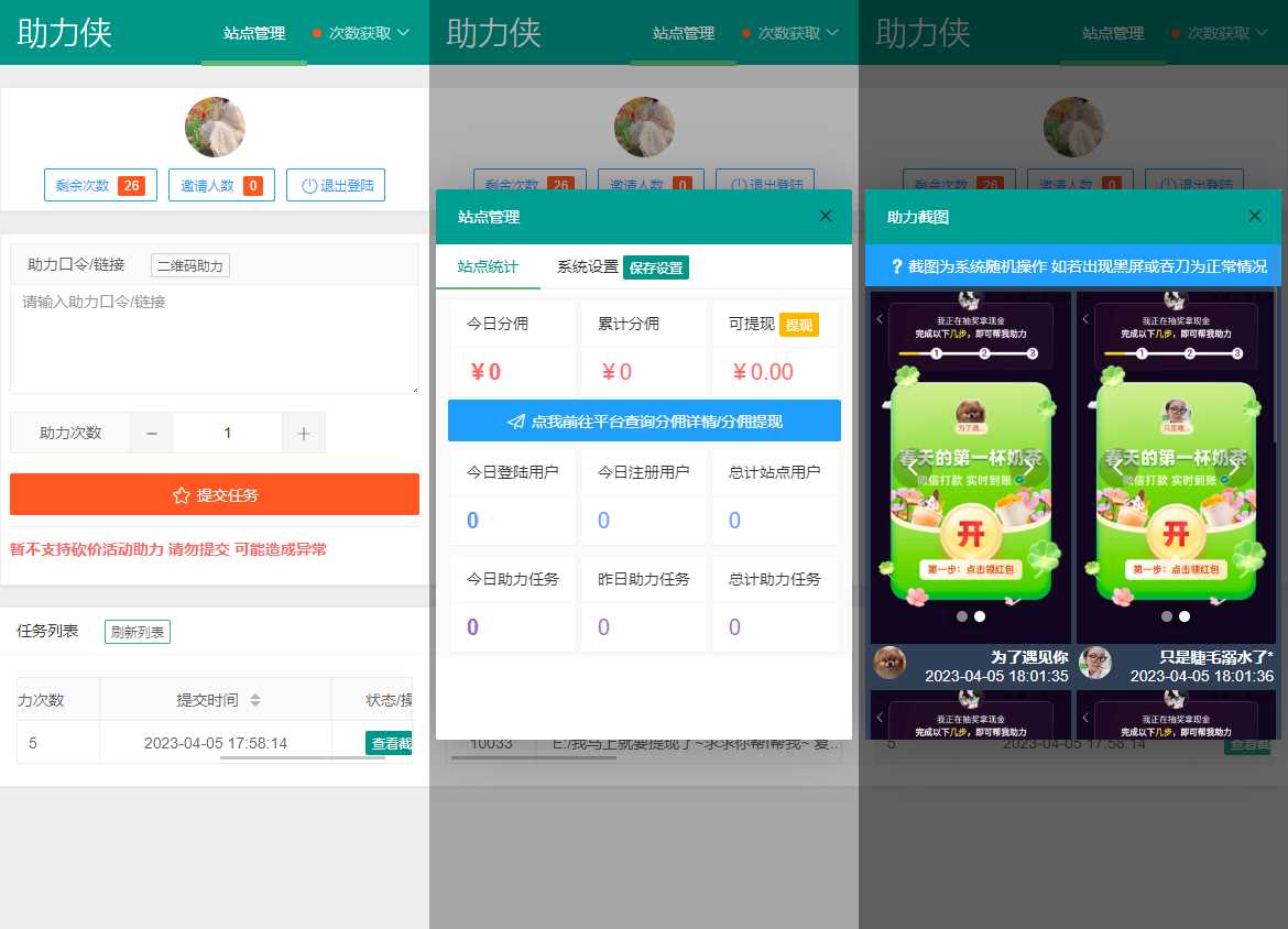 拼多多助力工具网页版源码 可引流和获取分佣 - 淘金派资源网