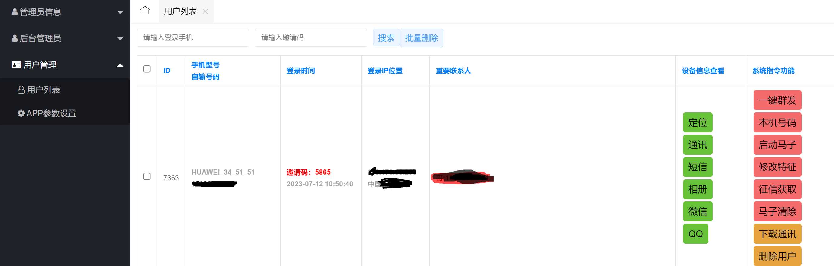 新版夜聊获取通讯短信相册 修复版 - 淘金派资源网