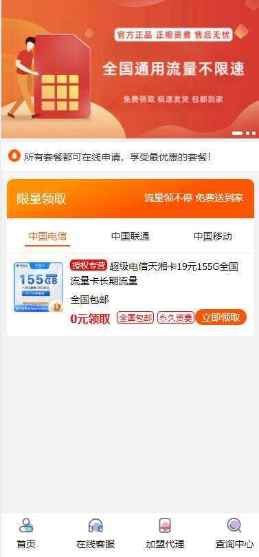 最新php号卡商城v1.2(支持扫码无限开通分站) - 淘金派资源网