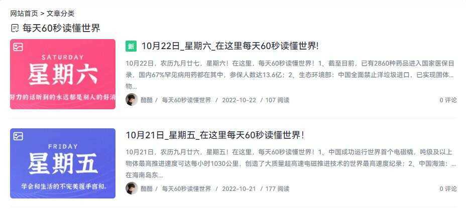 WordPress博客每日定时发布 每天60秒读懂世界源码 - 淘金派资源网