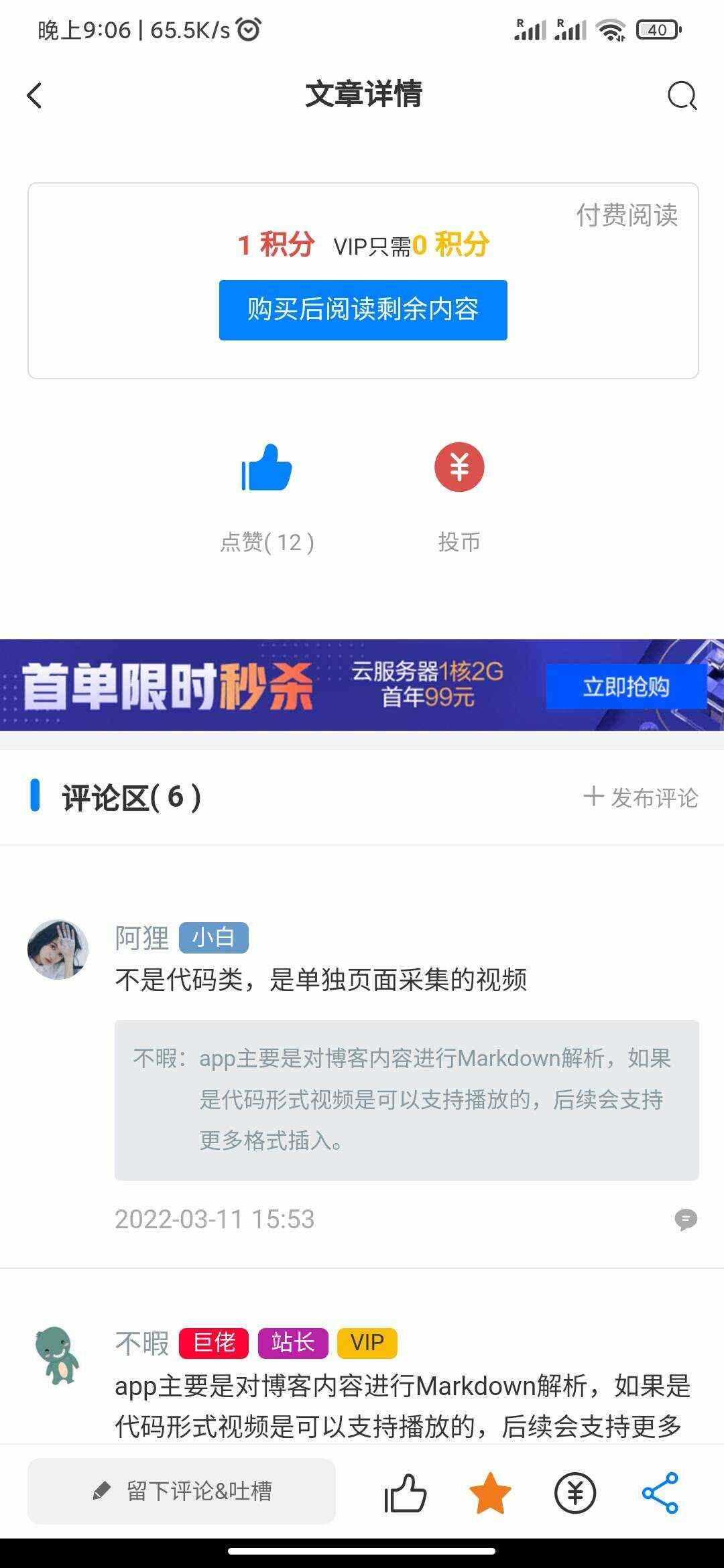 图片[5] - RuleAppV1.4.2文章社区 VIP会员 写作投稿积分商城 付费模块集成 多平台兼容 - 淘金派资源网