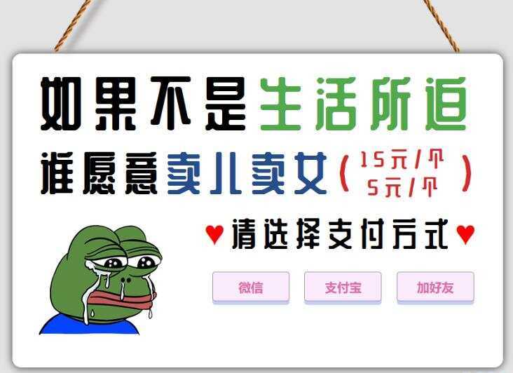 响应式布局青蛙因生活所迫卖儿卖女HTML单页源码 - 淘金派资源网