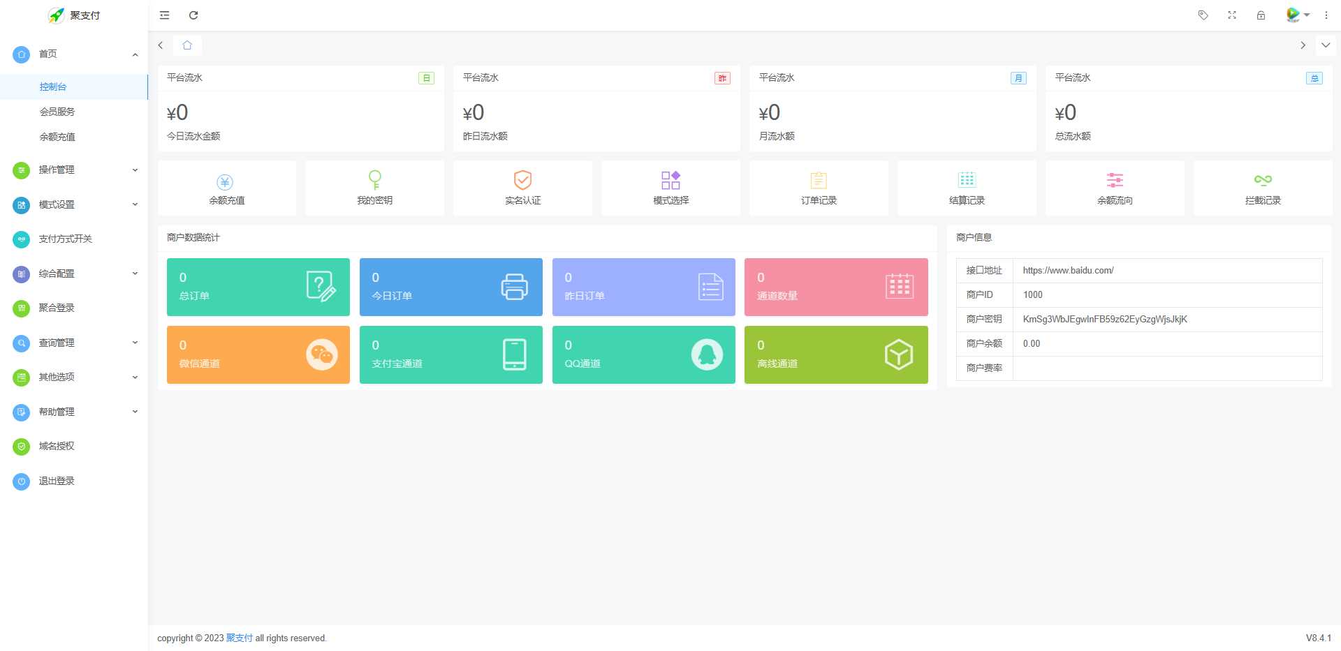 聚支付最新版开源v8.4.1开源版源码免费下载 - 淘金派资源网