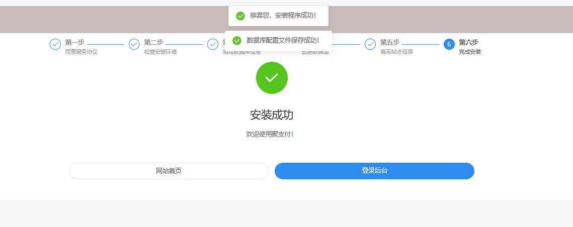 图片[3] - 聚支付最新版开源v8.4.1开源版源码免费下载 - 淘金派资源网