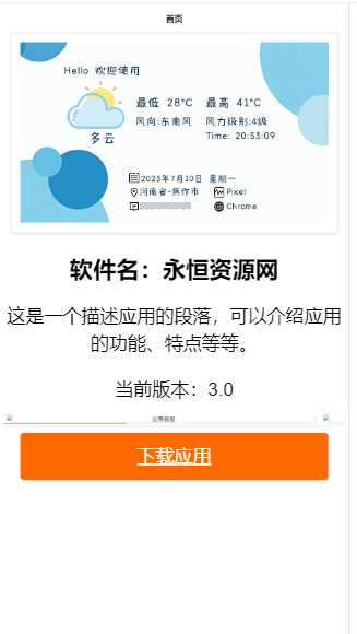 拟态应用3.0船新个人展示页面html源码 - 淘金派资源网