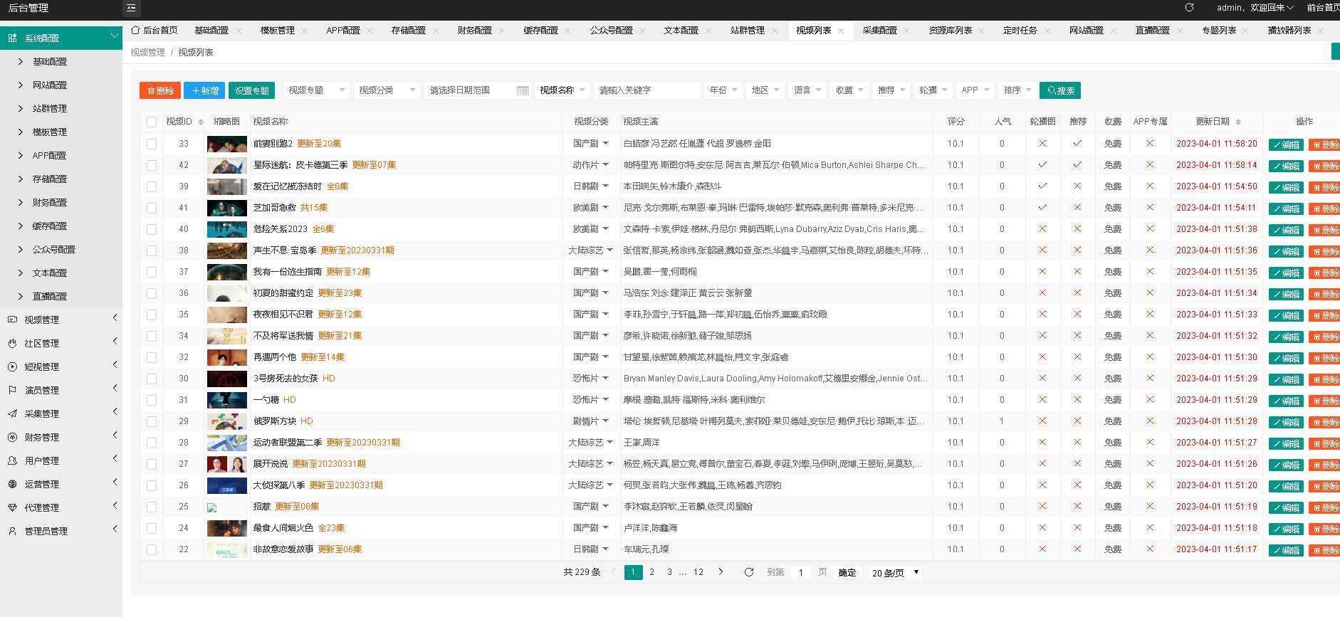 英皇影视cms采集系统搭建 好用的电影网站程序 一键安装【源码+教程】 - 淘金派资源网