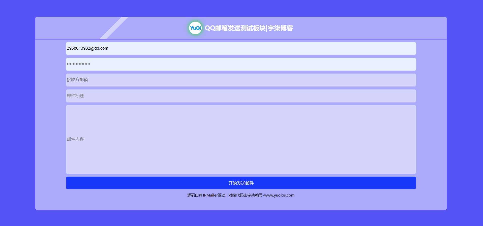 QQ邮箱发送验证码API+HTML源码 - 淘金派资源网