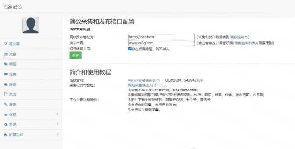 图片[2] - 简数emlog文章采集和发布插件 - 淘金派资源网