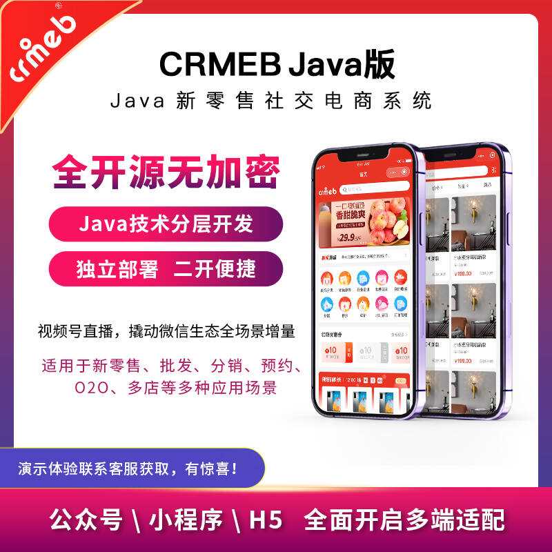 图片[3] - 【开源免费商用】CRMEB开源商城系统Java版 新零售社交电商系统/支持微信公众号、小程序、移动端 - 淘金派资源网