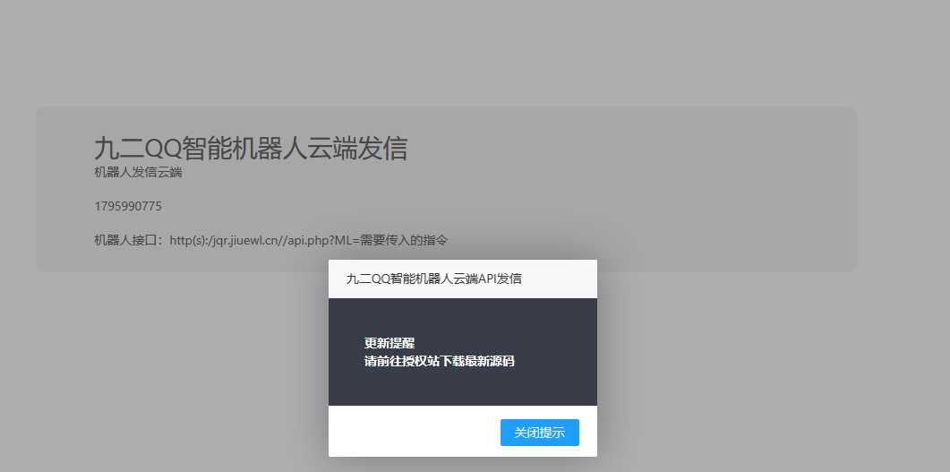QQ云端免挂智能机器人云端发信API - 淘金派资源网