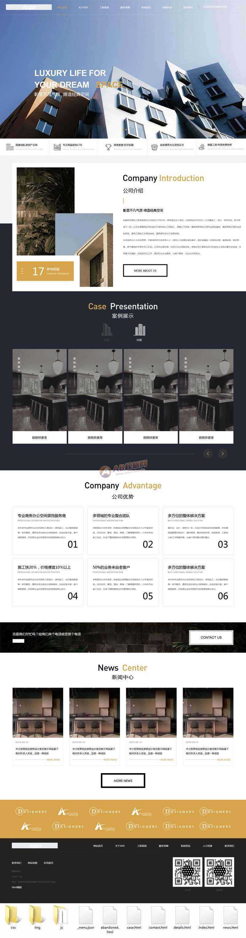 大气的装饰工程企业官网html模板 - 淘金派资源网