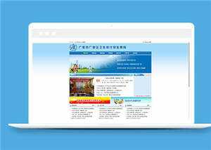 简洁仿卫生局源码模板下载 - 淘金派资源网