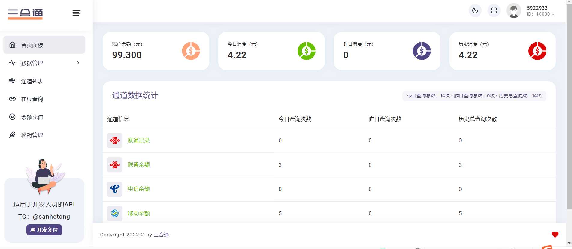 图片[3] - 分享一款三网话费余额查询的API系统 - 淘金派资源网