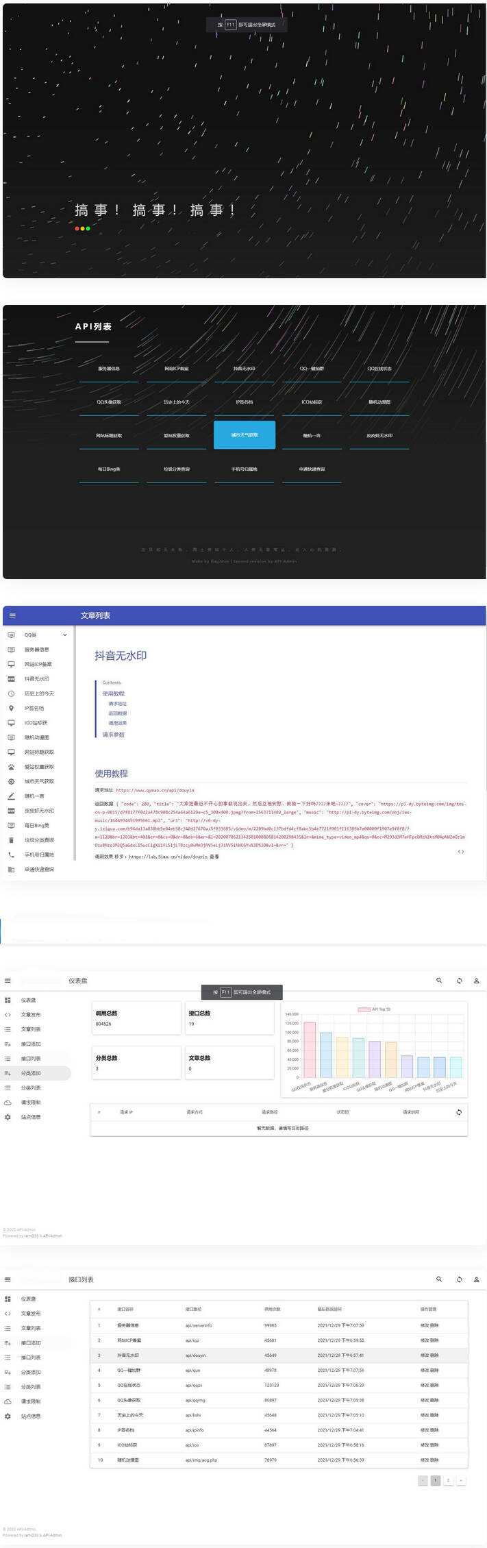 2023年最新内置30+远程接口全新API接口管理系统PHP源码 - 淘金派资源网