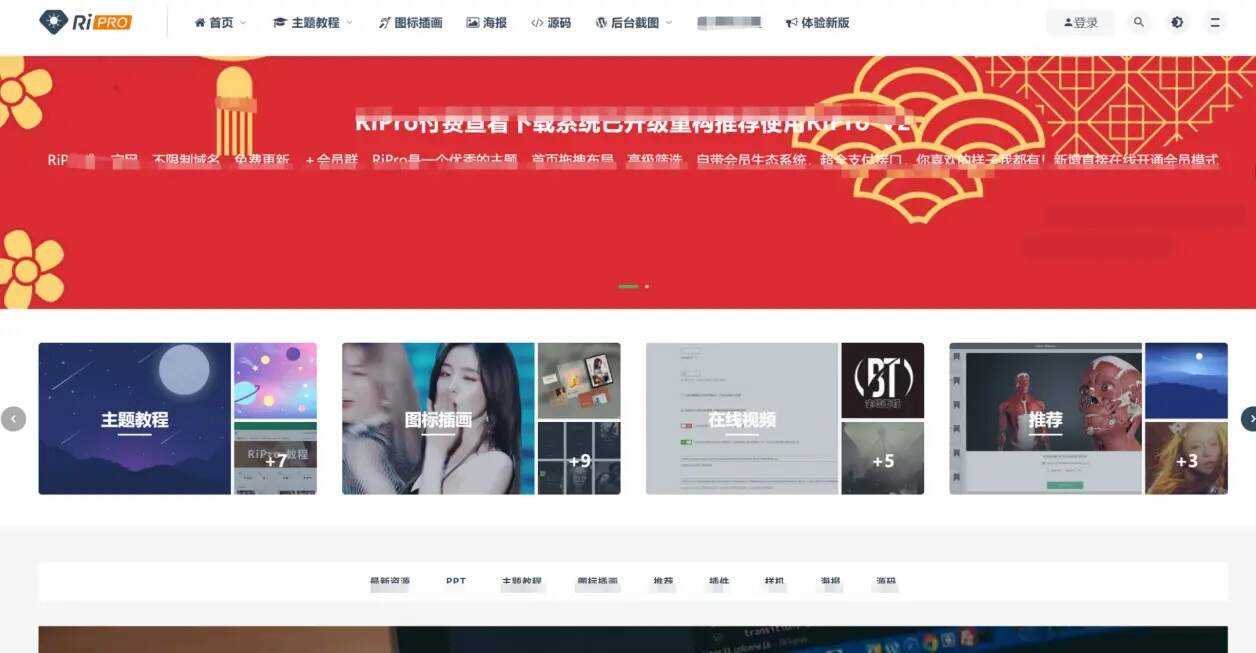 最新日主题Ripro9.0升级修正源码下载+美化包和插件 - 淘金派资源网