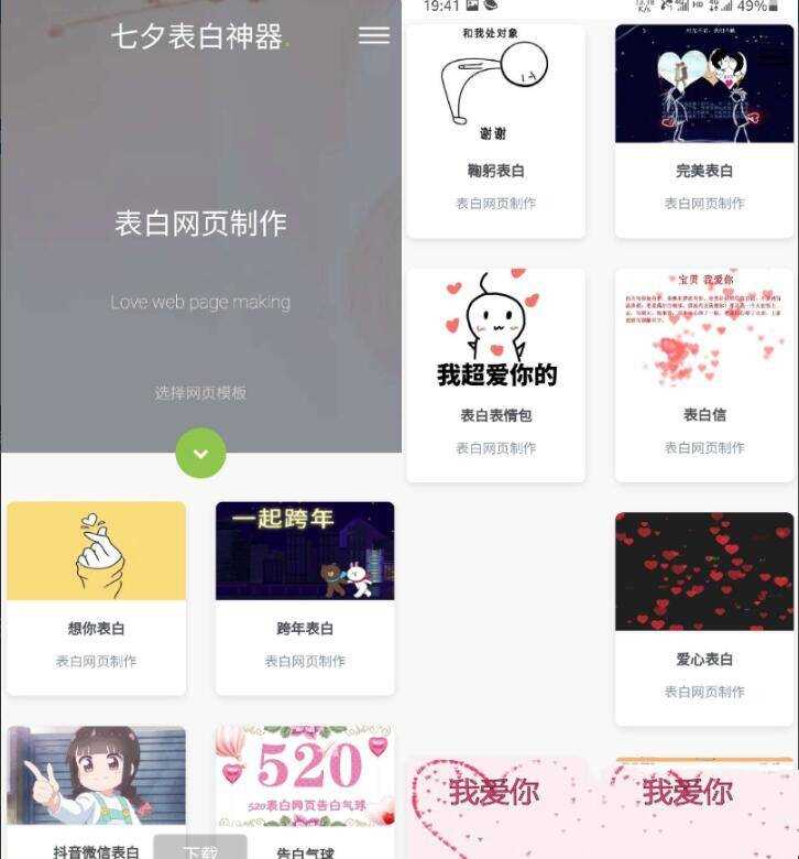 表白模板网页源码 表白神器网页源码 一键生成表白墙源码 144g网页生成源码 - 淘金派资源网