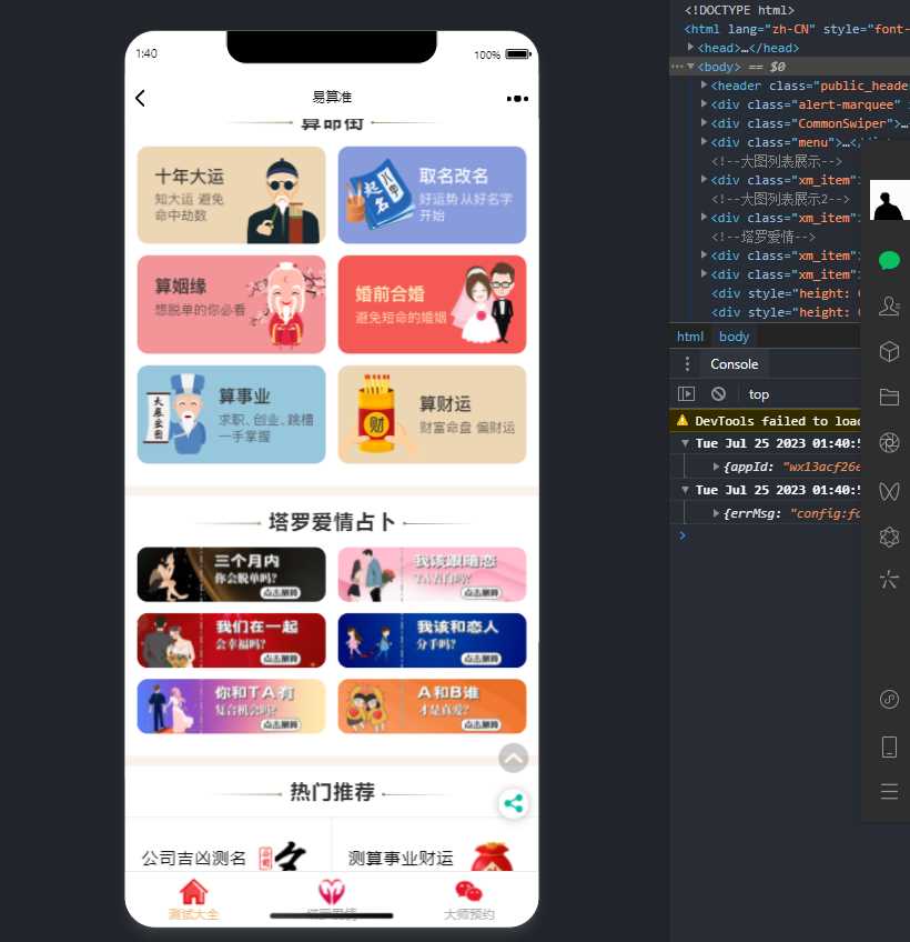 图片[2] - 2023新版塔罗占卜网站源码风水起名附带搭建视频及文本教程 - 淘金派资源网