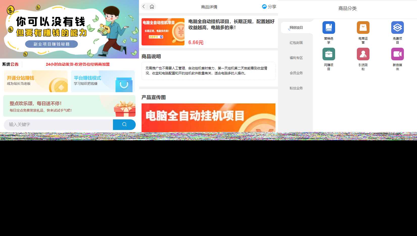 彩虹商城知识付费最新版二级分类等功能 - 淘金派资源网