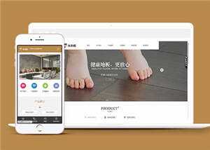 木地板石英石板公司前端源码下载 - 淘金派资源网