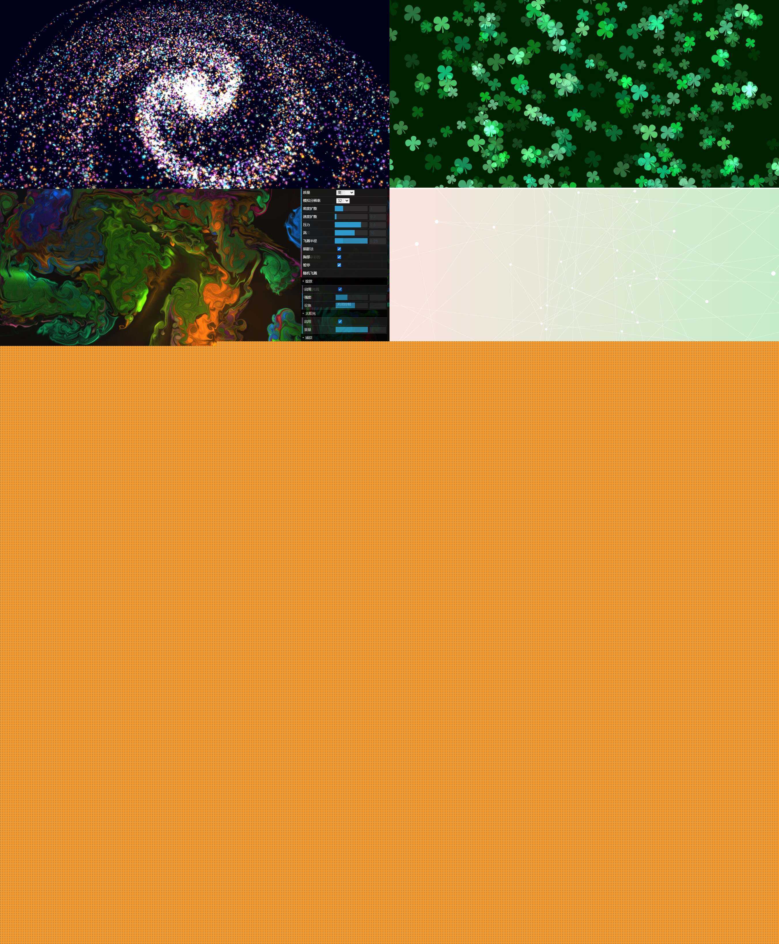 网友分享的三十八款HTML动态壁纸壁纸源码 - 淘金派资源网