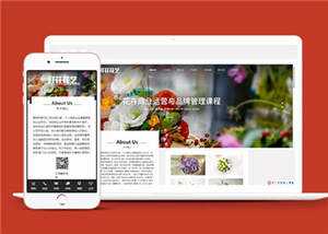 鲜花花艺公司网站源码下载 - 淘金派资源网
