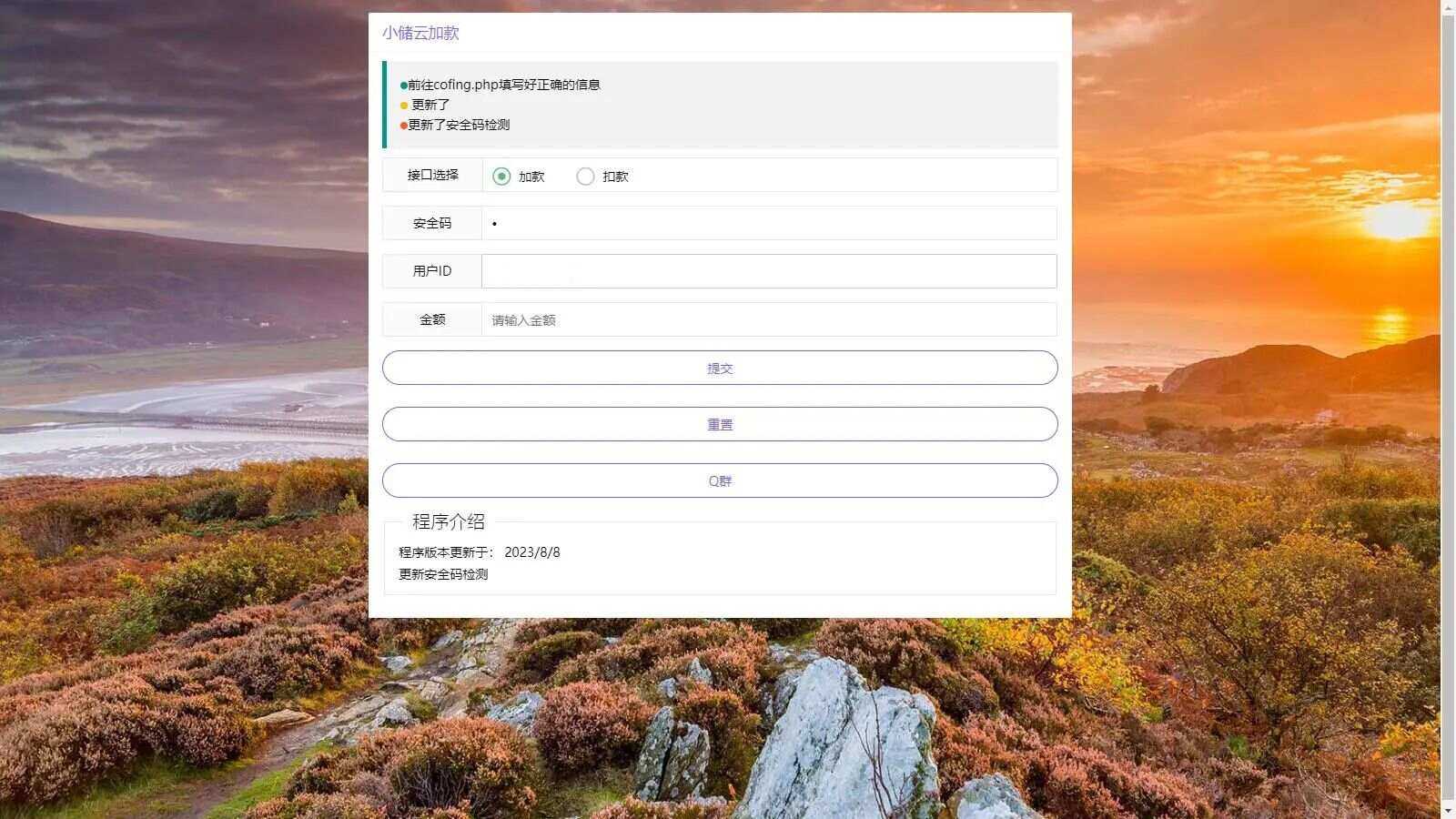 小储云商城网页加减款系统php源码 - 淘金派资源网