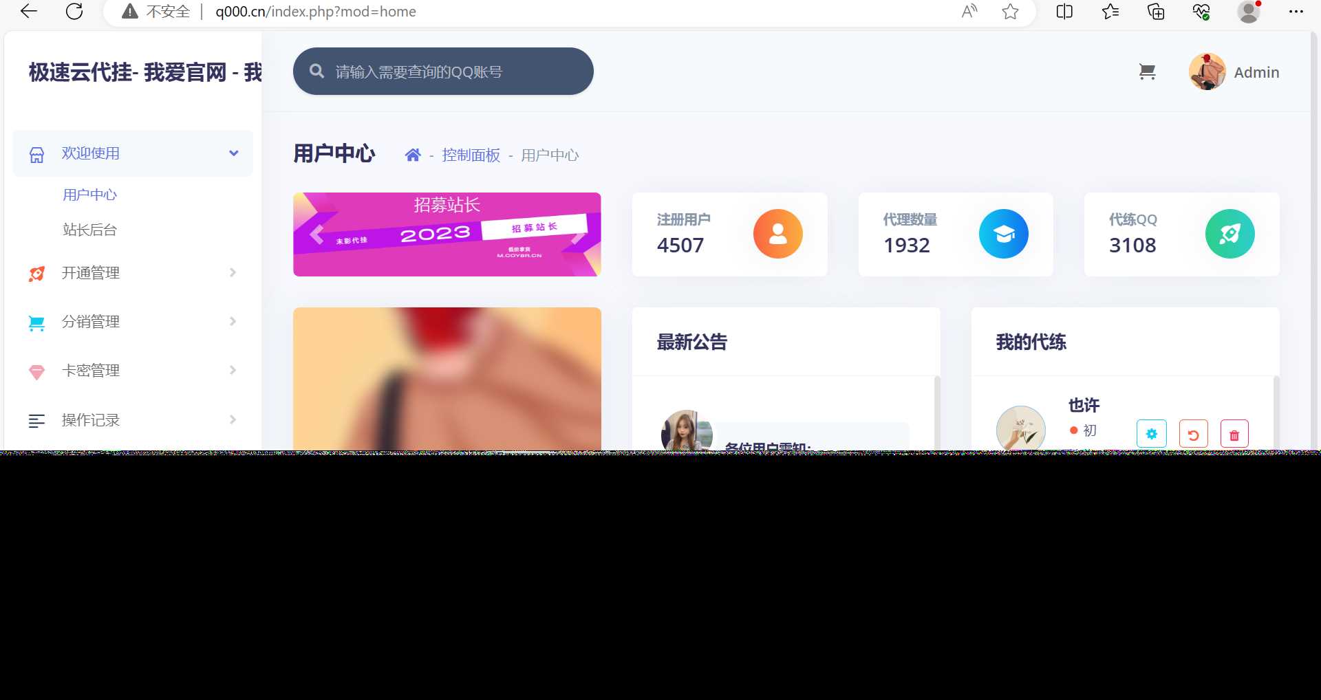 图片[2] - 一款代挂源码全开源PHP - 淘金派资源网