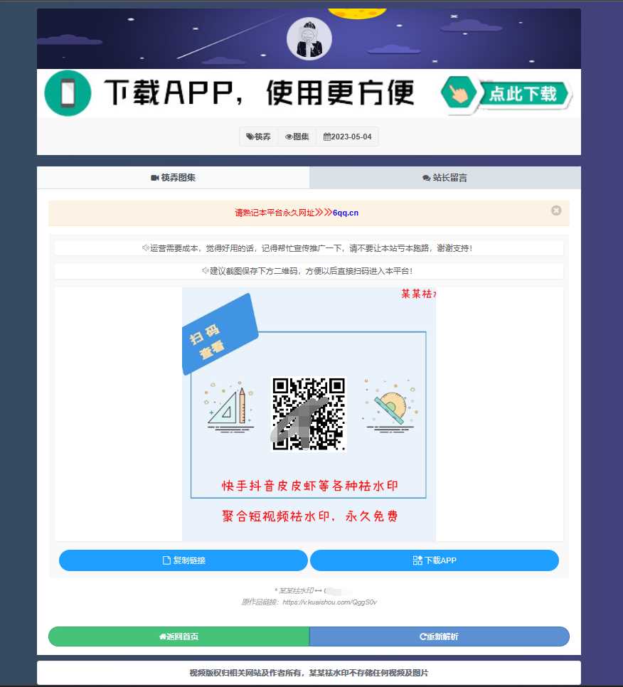 图片[2] - 远昔抖音快手小红书皮皮虾微视等几十种平台去水印PHP网站源码 - 淘金派资源网