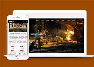 重工业机械钢铁公司网站前端模板下载 - 淘金派资源网