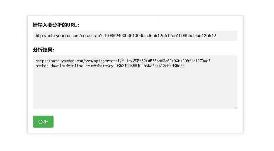 有道云笔记永久直链解析接口源码 - 淘金派资源网