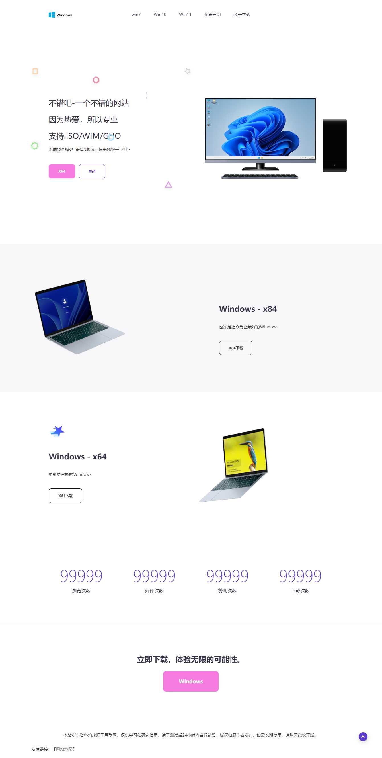 大气精美网站APP官网源码 二开成Windows系统下载站 - 淘金派资源网