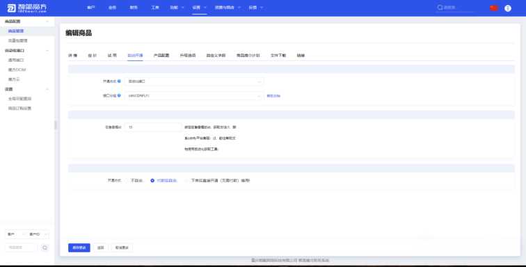 图片[5] - 智简魔方 魔方财务对接cdnfly插件免费版 - 淘金派资源网