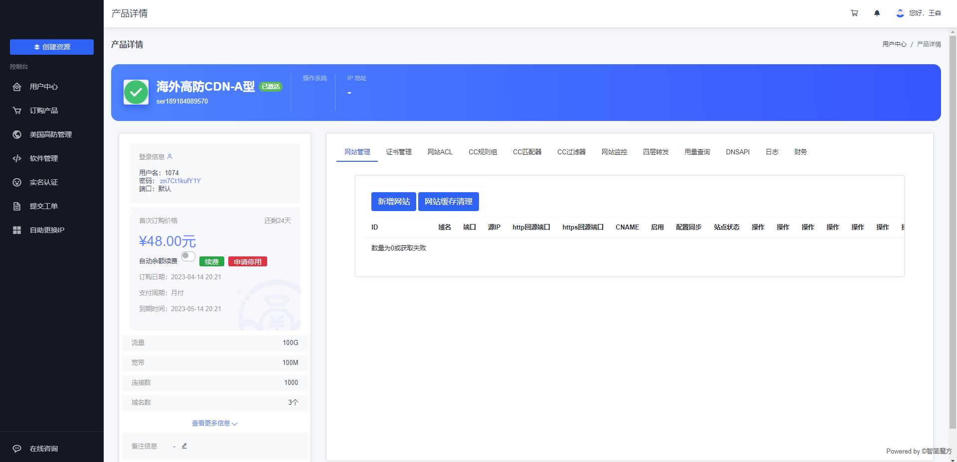 智简魔方 魔方财务对接cdnfly插件免费版 - 淘金派资源网