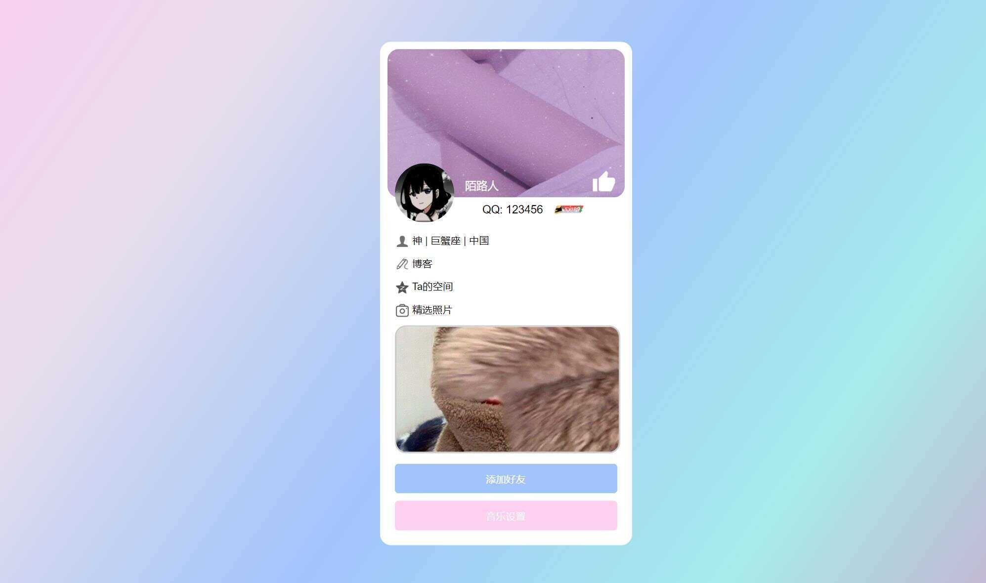 超漂亮的个人主页仿QQ资料单页HTML引导页 - 淘金派资源网