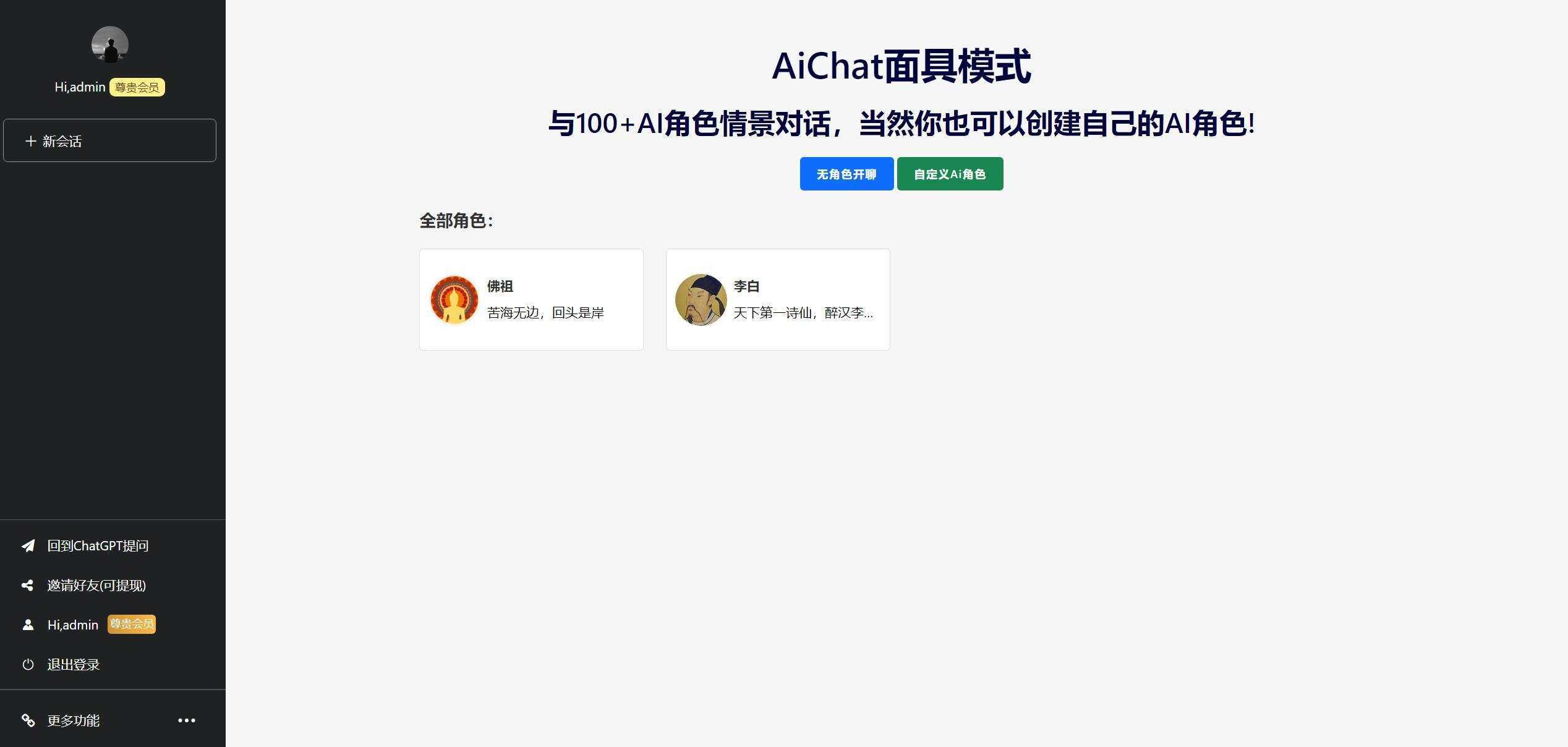 解决chatGPT商业加密授权弹窗 功能都正常 - 淘金派资源网